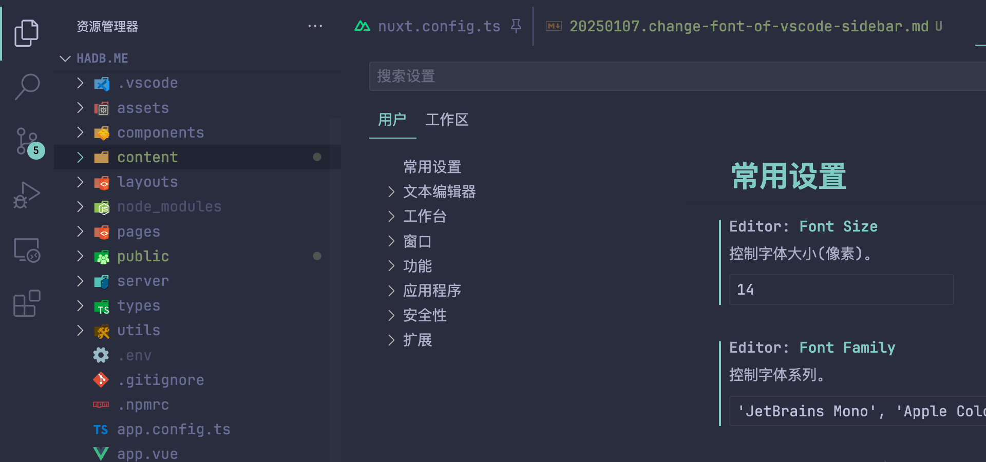 如何修改 VSCode 侧边栏字体