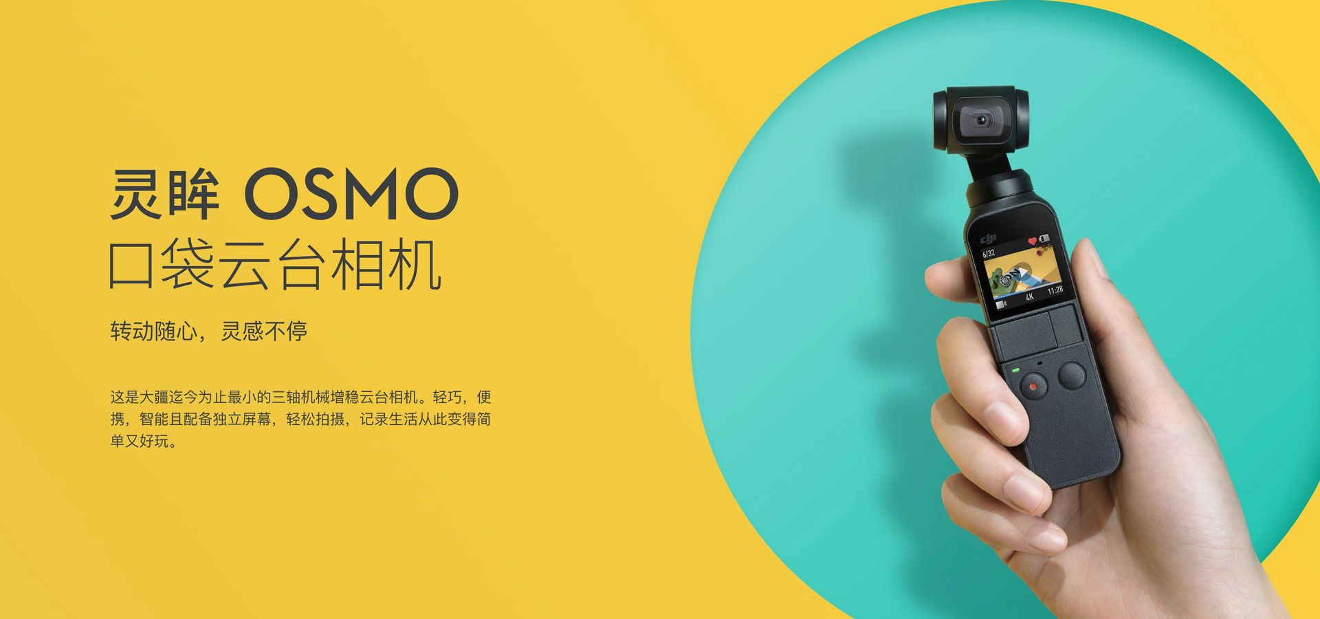 Hello, Osmo Pocket!