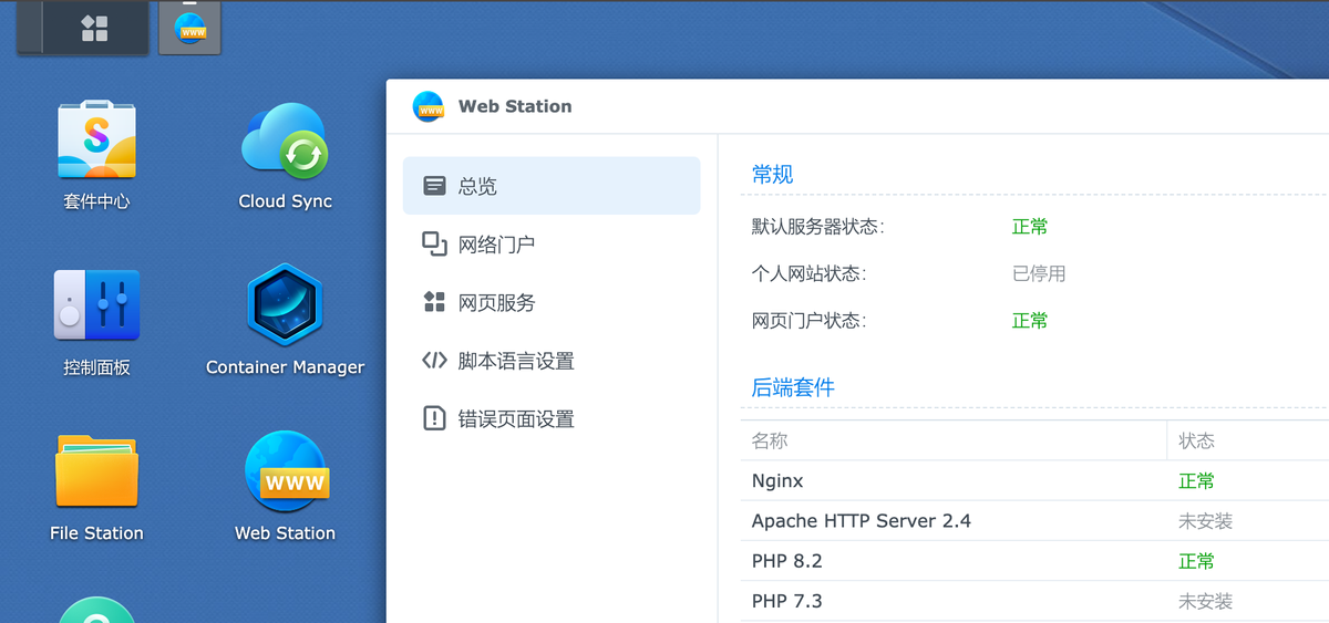 群晖 DSM7.2 Web Station 网页服务重复无法删除的问题